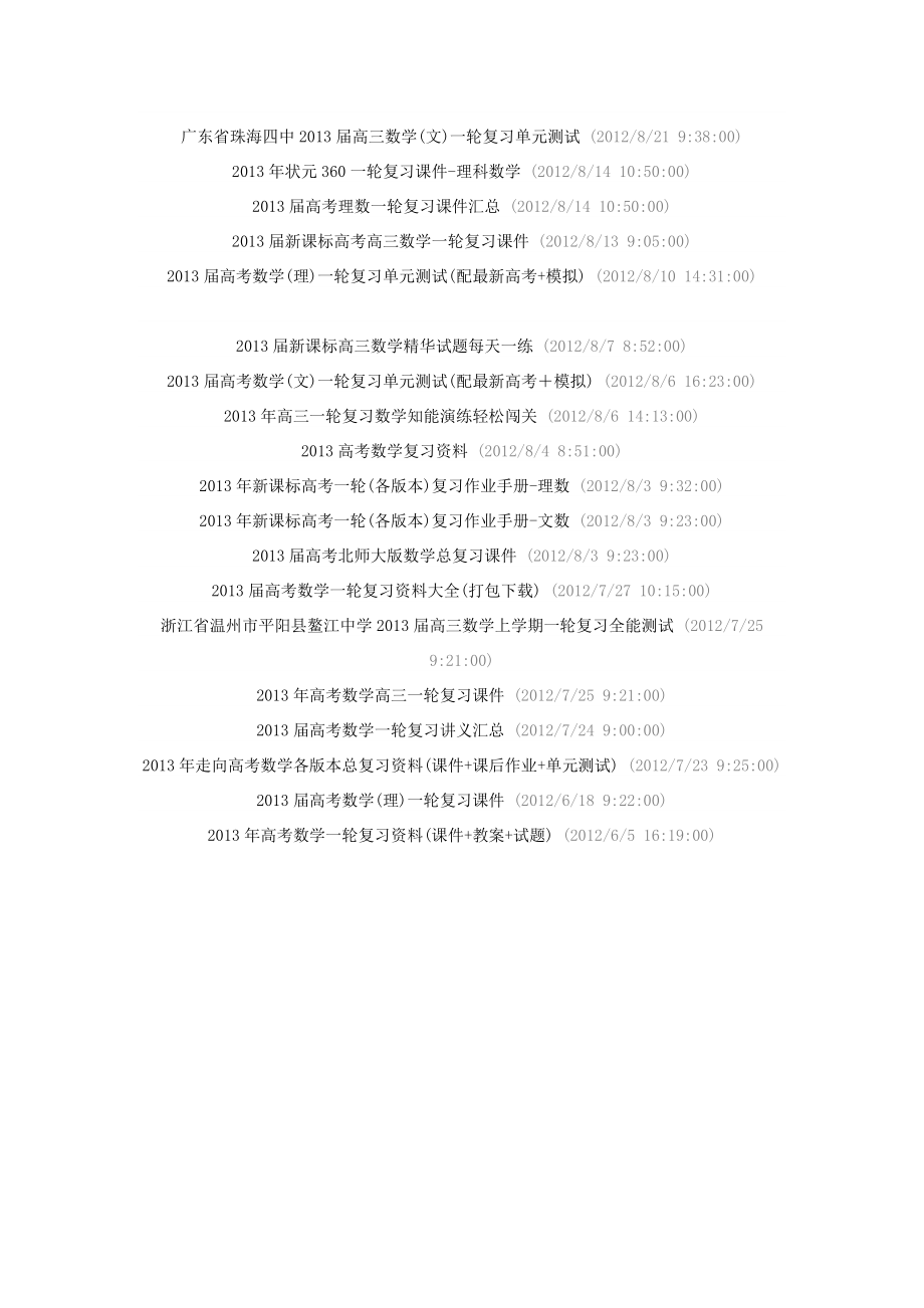 高考数学复习资料汇总ac.doc_第2页