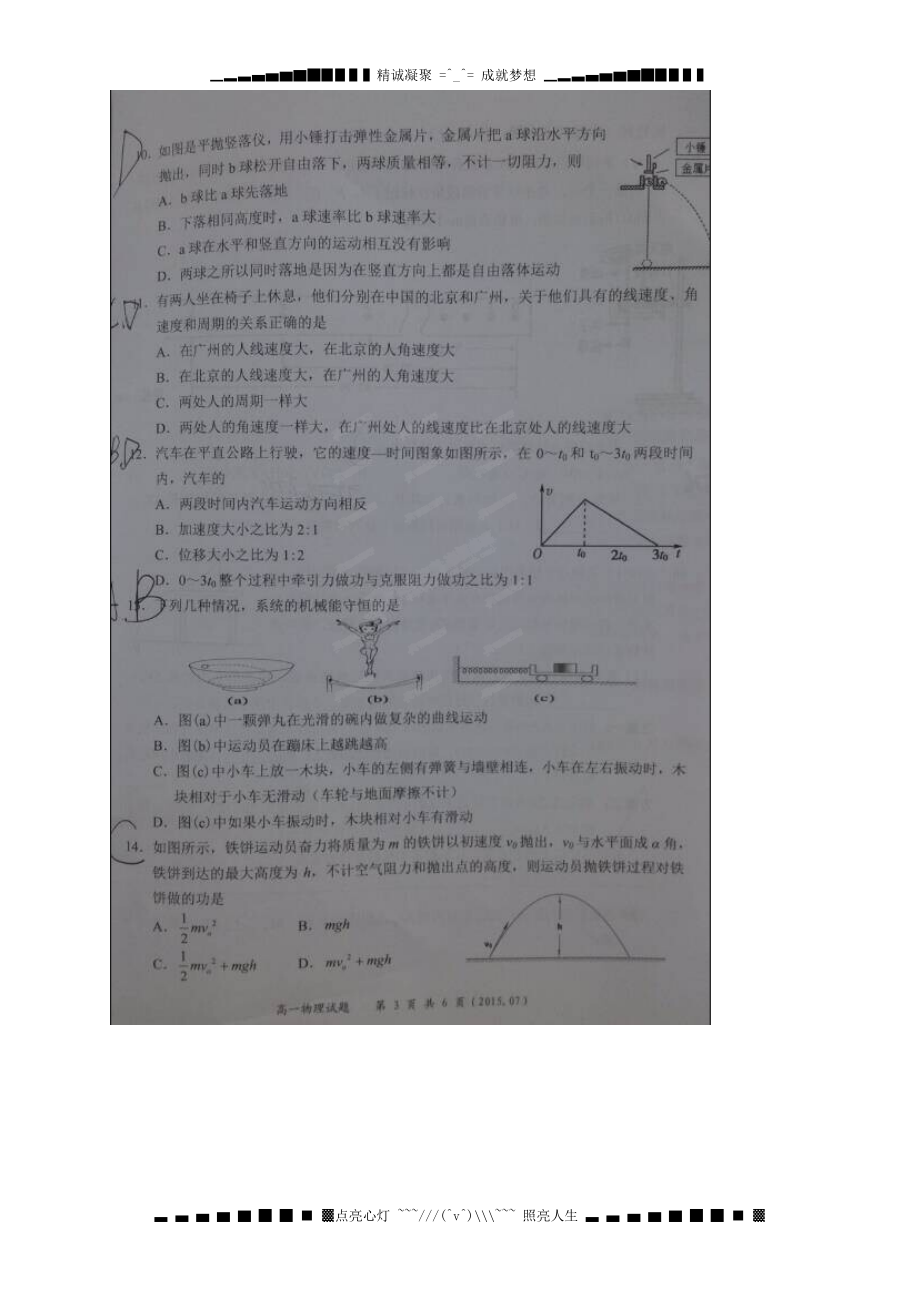 广东省深圳市龙岗区高一下学期期末考试物理试题（图片版） .doc_第3页