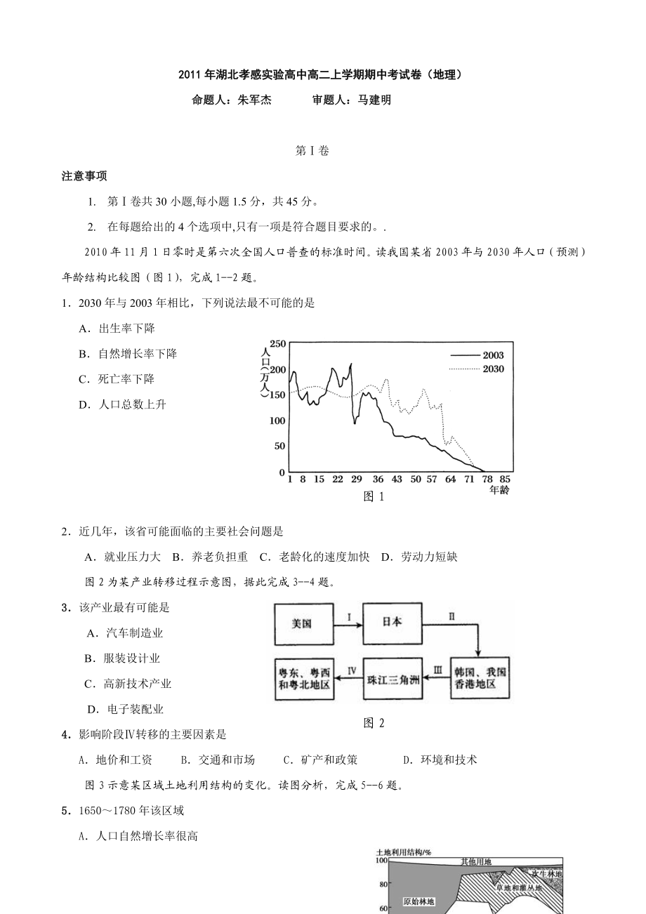 孝感实验高中高三第一次联考试题(地理).doc_第1页