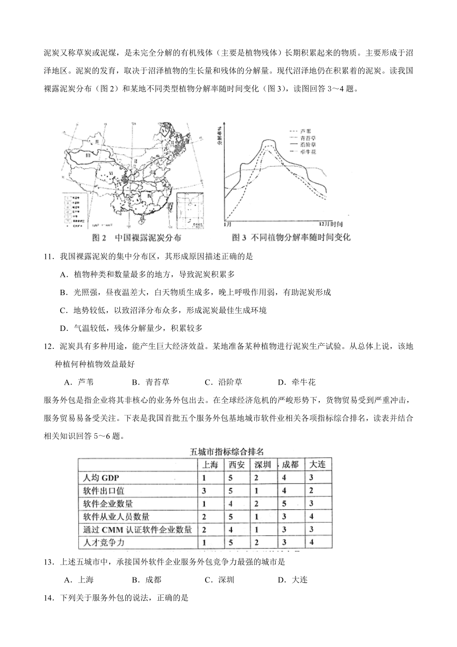 孝感实验高中高三第一次联考试题(地理).doc_第3页