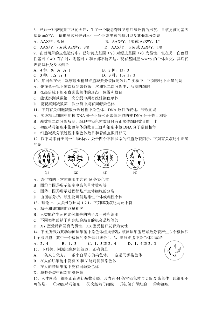 辽宁省五校（东北育才、大连八中、大连24中、鞍山一中、省实验）高一下学期期末考试生物试卷.doc_第2页