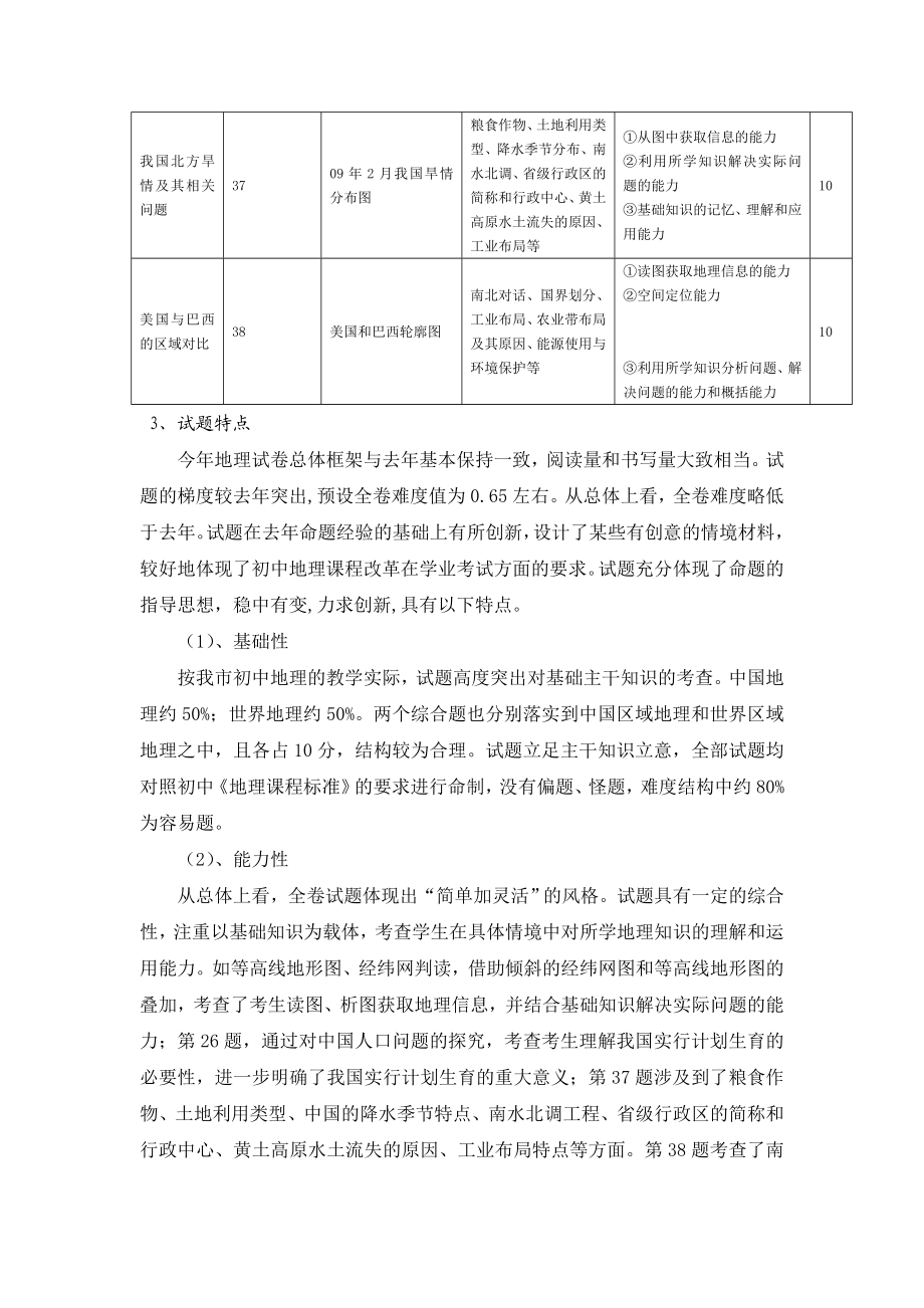 常基市初中学业考试地理学科质量分析报告.doc_第2页