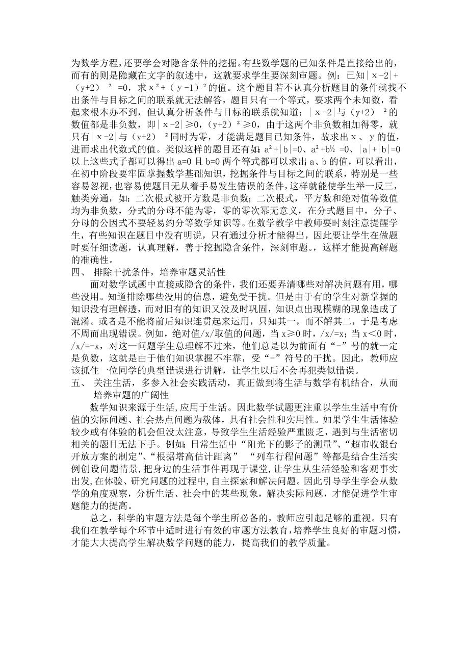 中学教育如何提高数学审题能力.doc_第2页