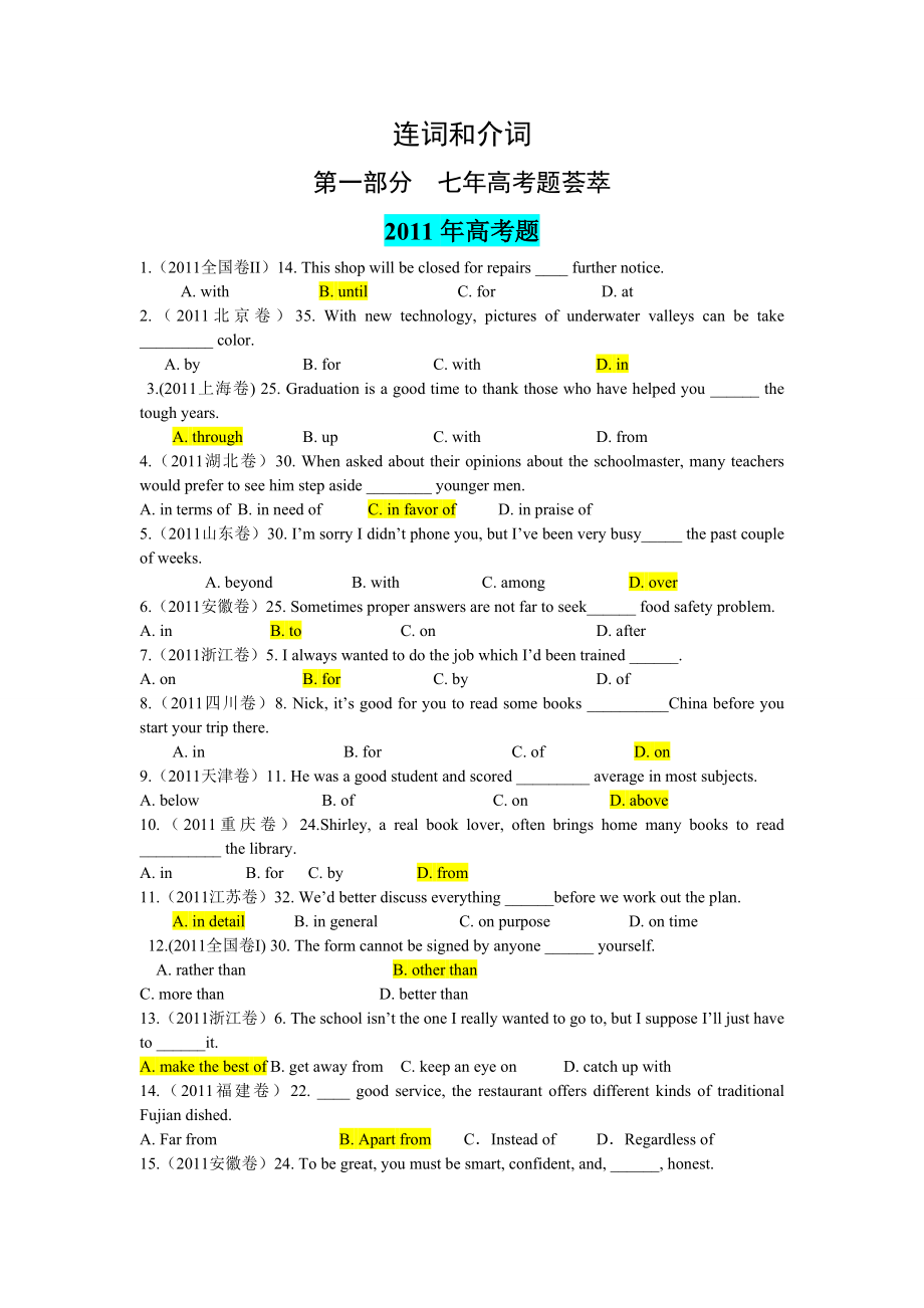 【英语】最新7高考5模拟单项填空之连词和介词.doc_第1页