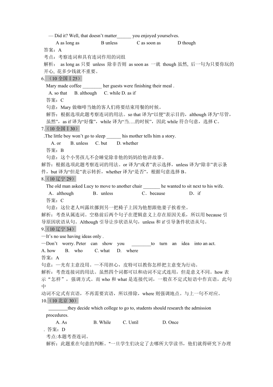 【英语】最新7高考5模拟单项填空之连词和介词.doc_第3页