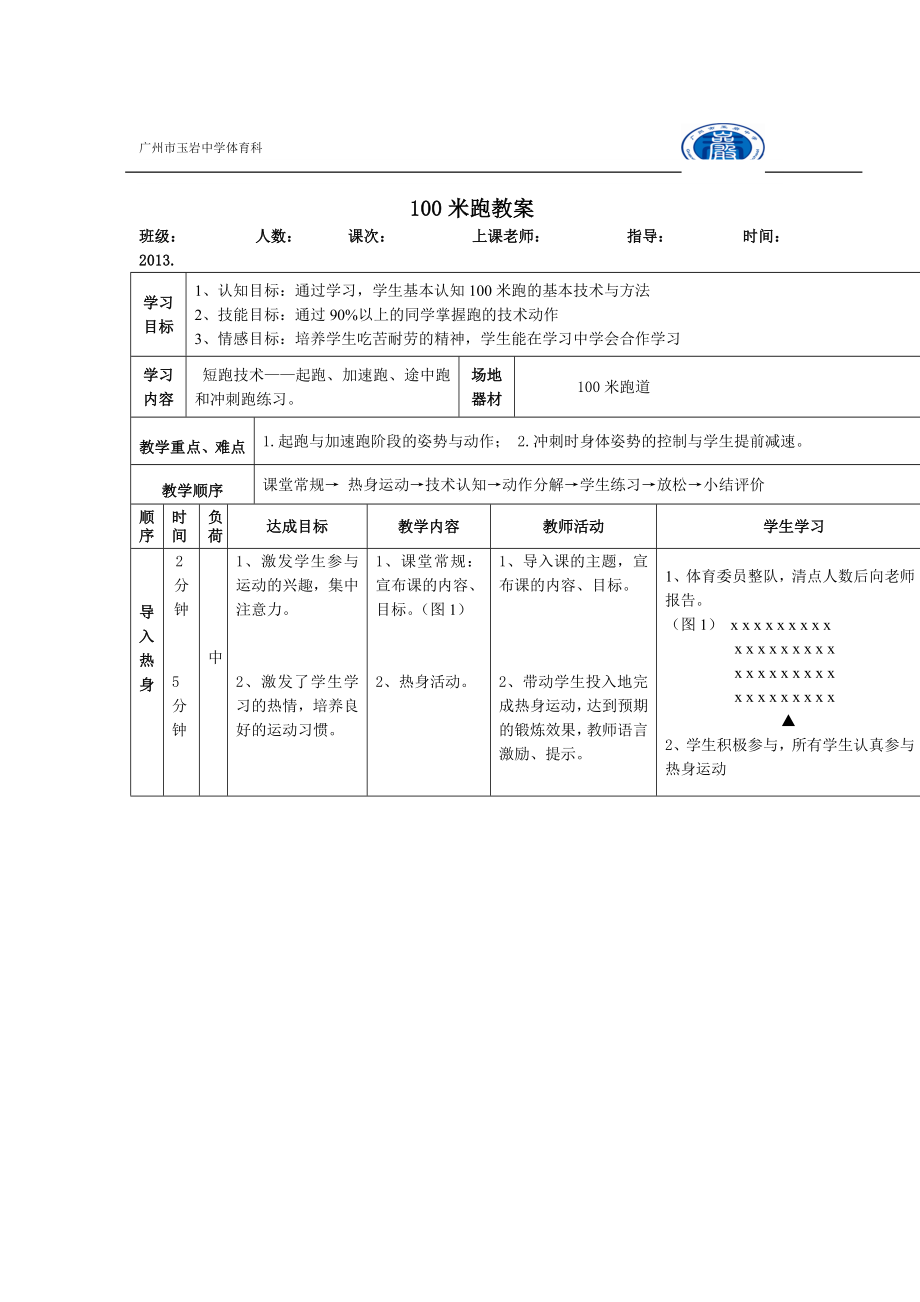 100米跑教案新部编本.doc_第2页