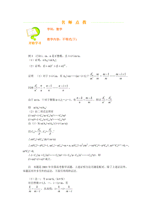 北大附中高考数学专题复习不等式（下）.doc