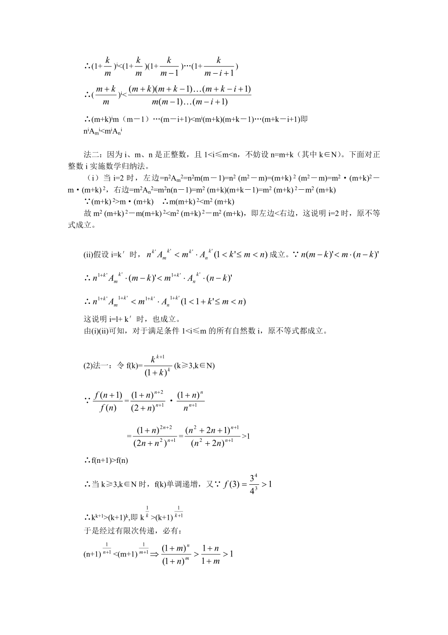 北大附中高考数学专题复习不等式（下）.doc_第2页