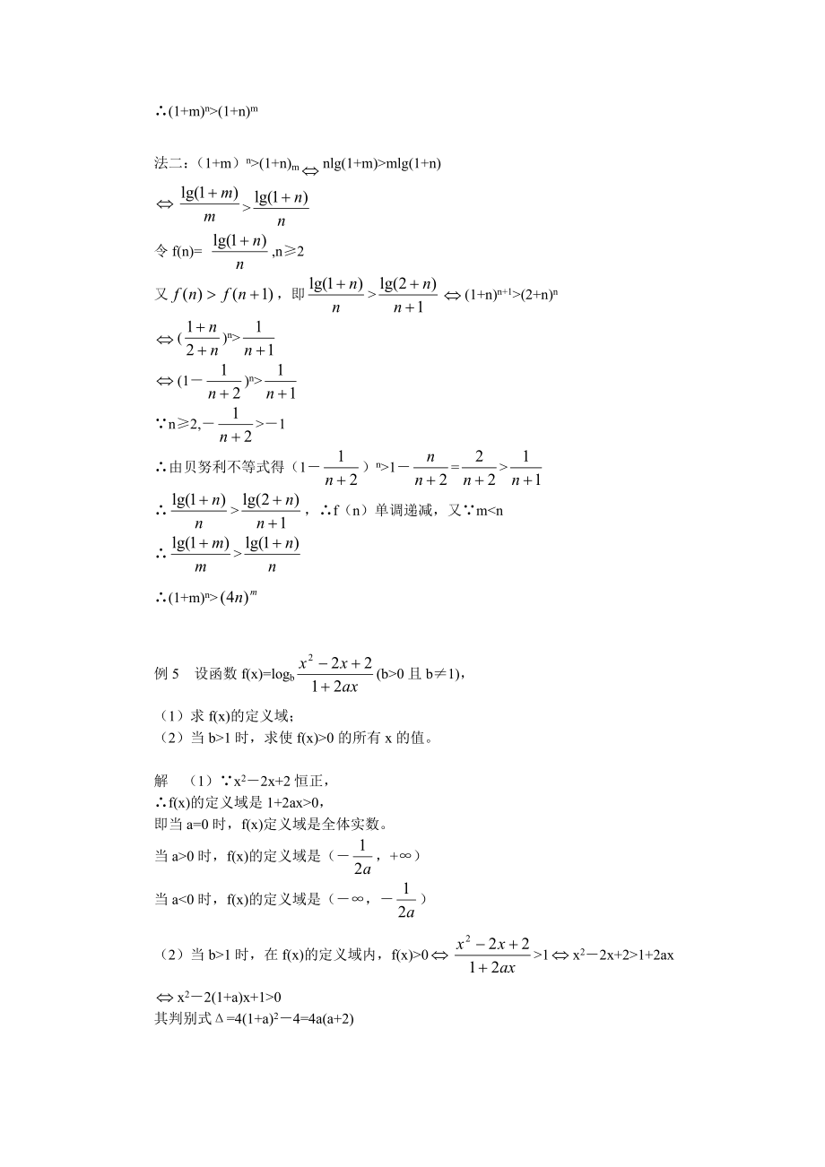 北大附中高考数学专题复习不等式（下）.doc_第3页