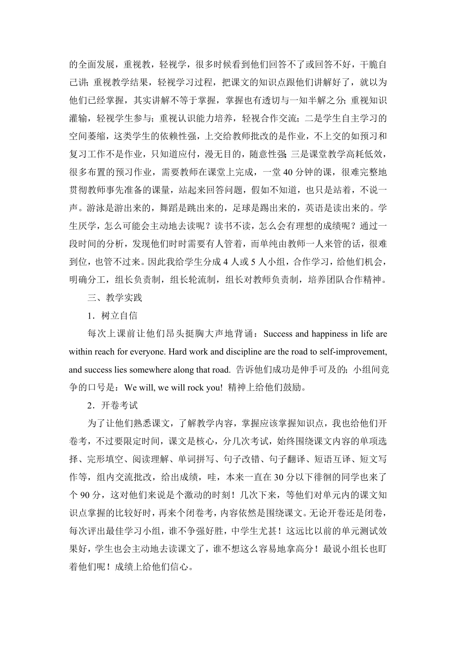 高中英语论文：有效的小组合作学习的探索与实践.doc_第2页