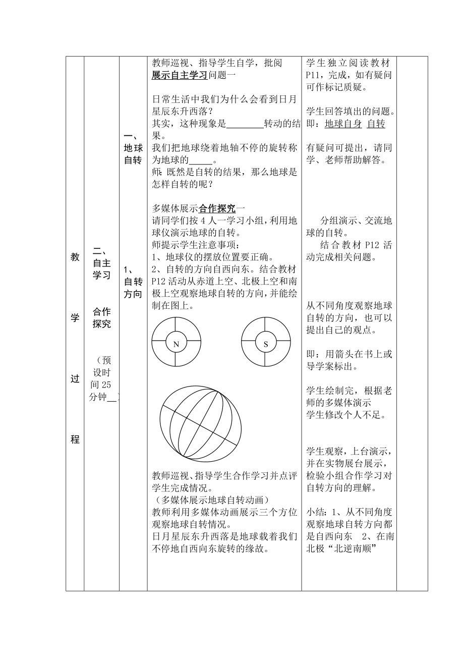 商务星球版地理七级上册《地球的自转》教学设计.doc_第3页