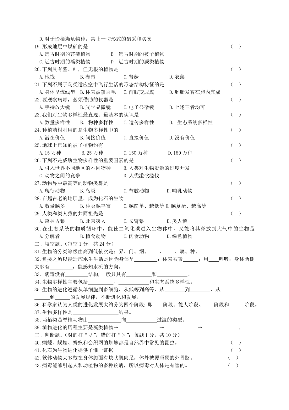 苏教版八级上册期末考试生物试卷(含有答案).doc_第2页