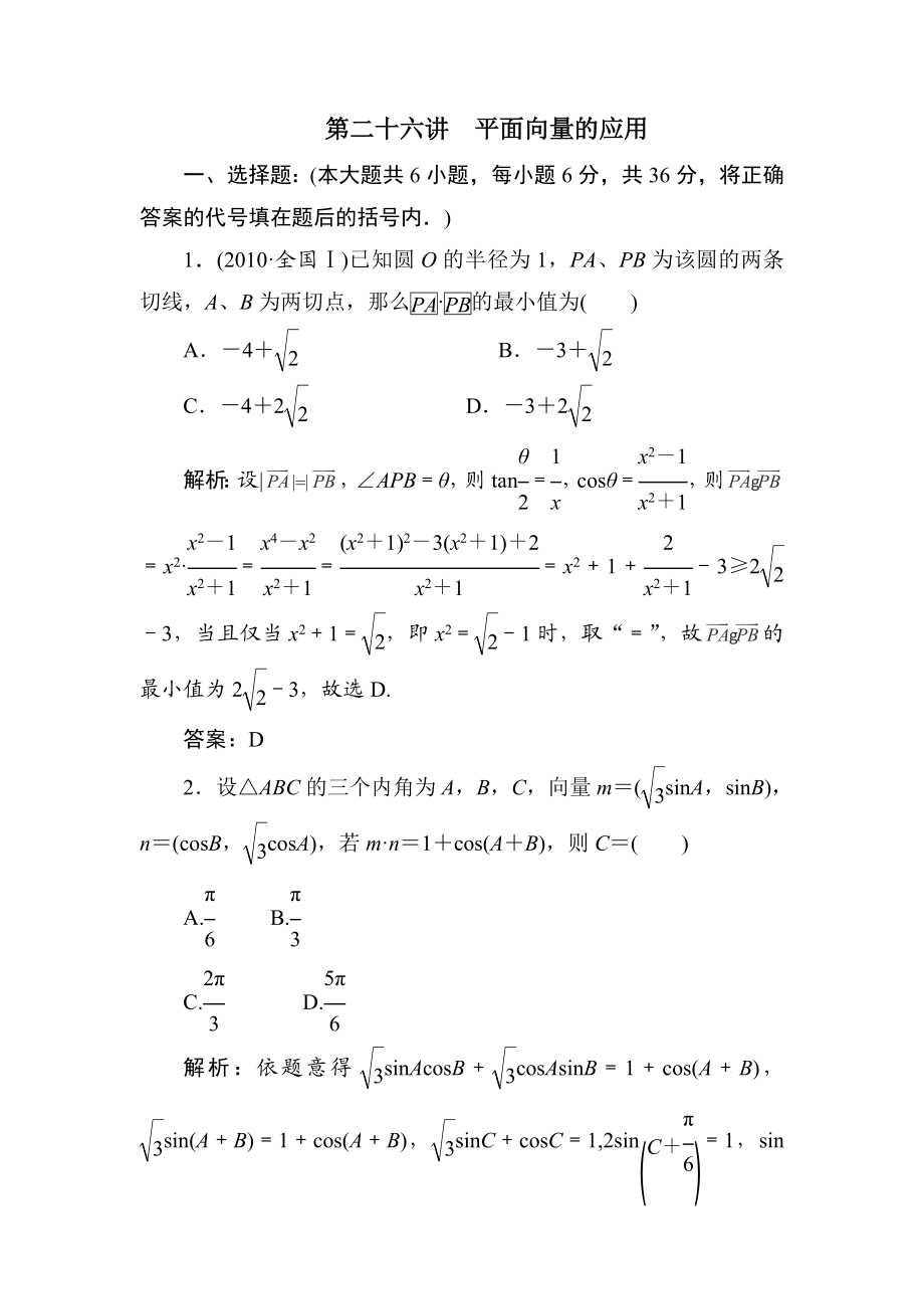 高考数学专题复习测试22.doc_第1页