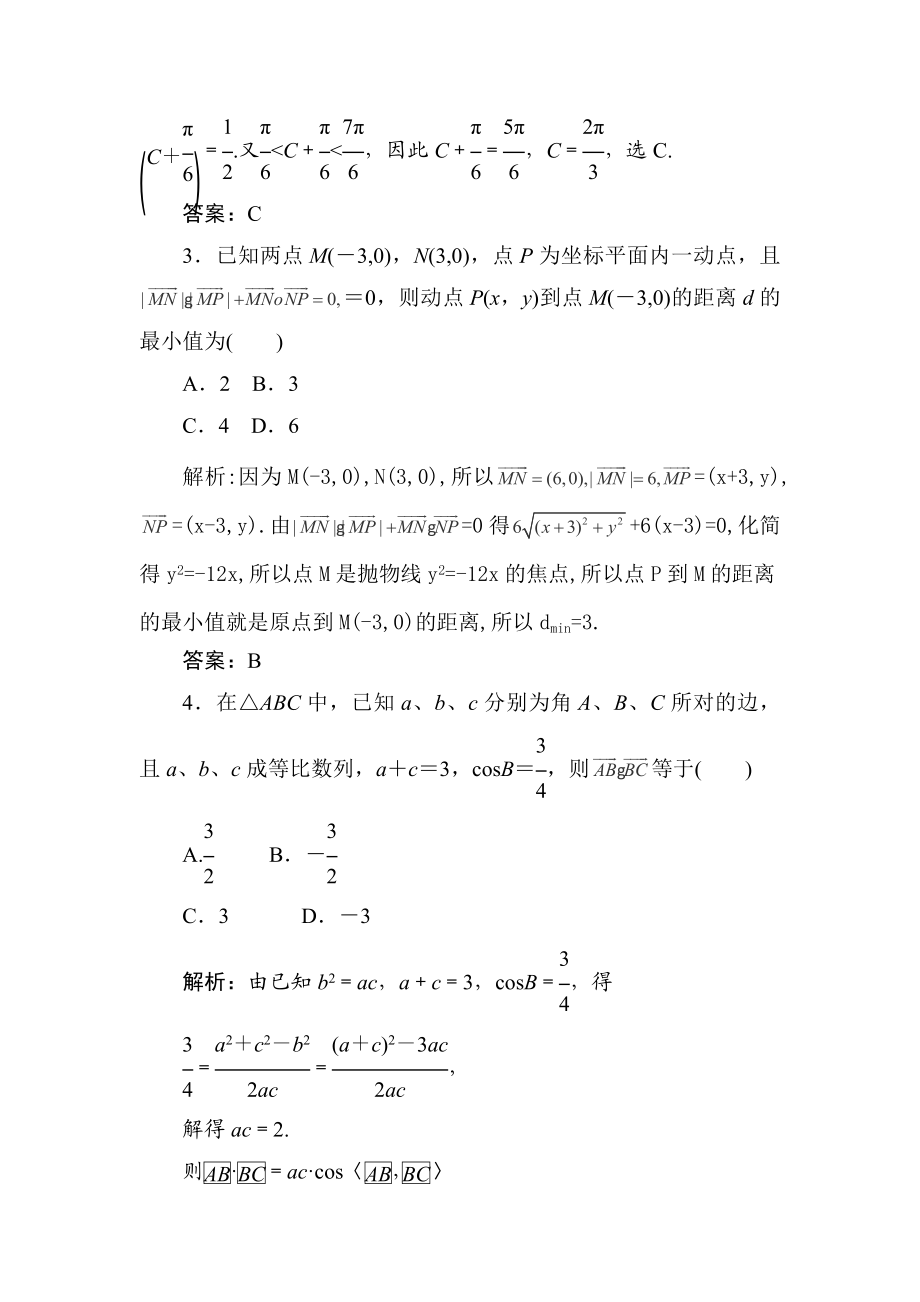 高考数学专题复习测试22.doc_第2页