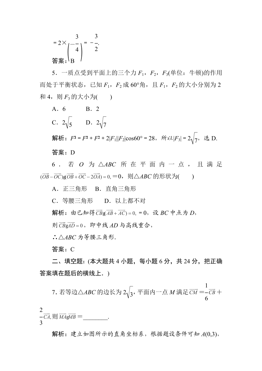 高考数学专题复习测试22.doc_第3页