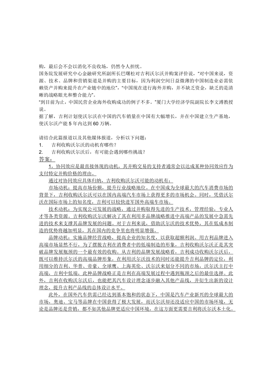 【精品】管理学作业答题纸33.doc_第2页