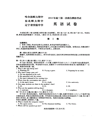 东北三省三校第一次高考模拟考试英语试题及答案.doc