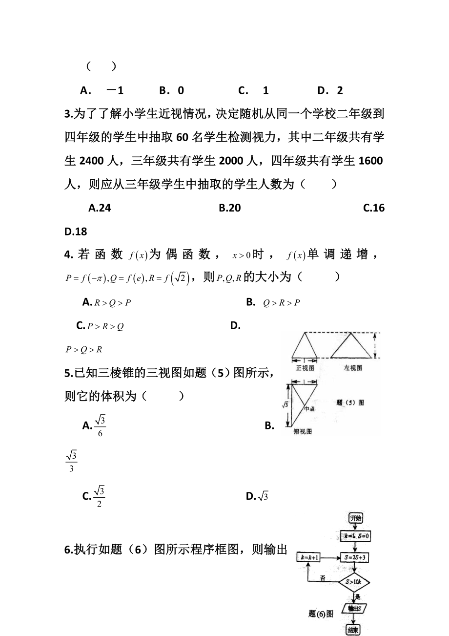 重庆市万州区高三第一次诊断性监测文科数学试题 及答案.doc_第2页