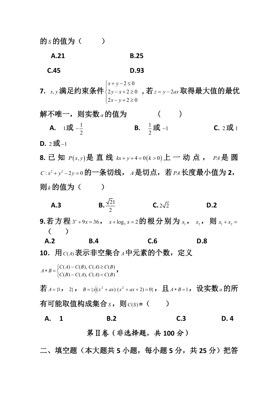 重庆市万州区高三第一次诊断性监测文科数学试题 及答案.doc_第3页