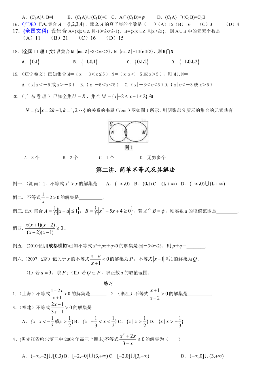 普通差高中高三数学第一轮复习教案.doc_第3页