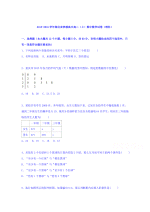 湖北省孝感高中高二上学期期中数学试卷（理科）.doc