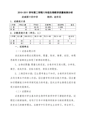 八级生物期末教学质量分析赵冬花.doc