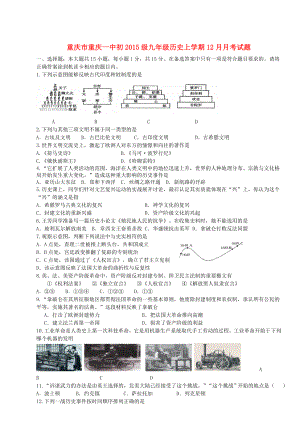 重庆市重庆一中初级九级历史上学期12月月考试题.doc