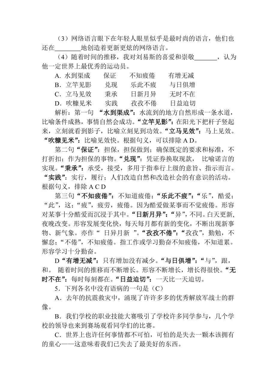 四川省普通高校职教师资班和高职班对口招生统一考试语文试卷（含答案） .doc_第2页