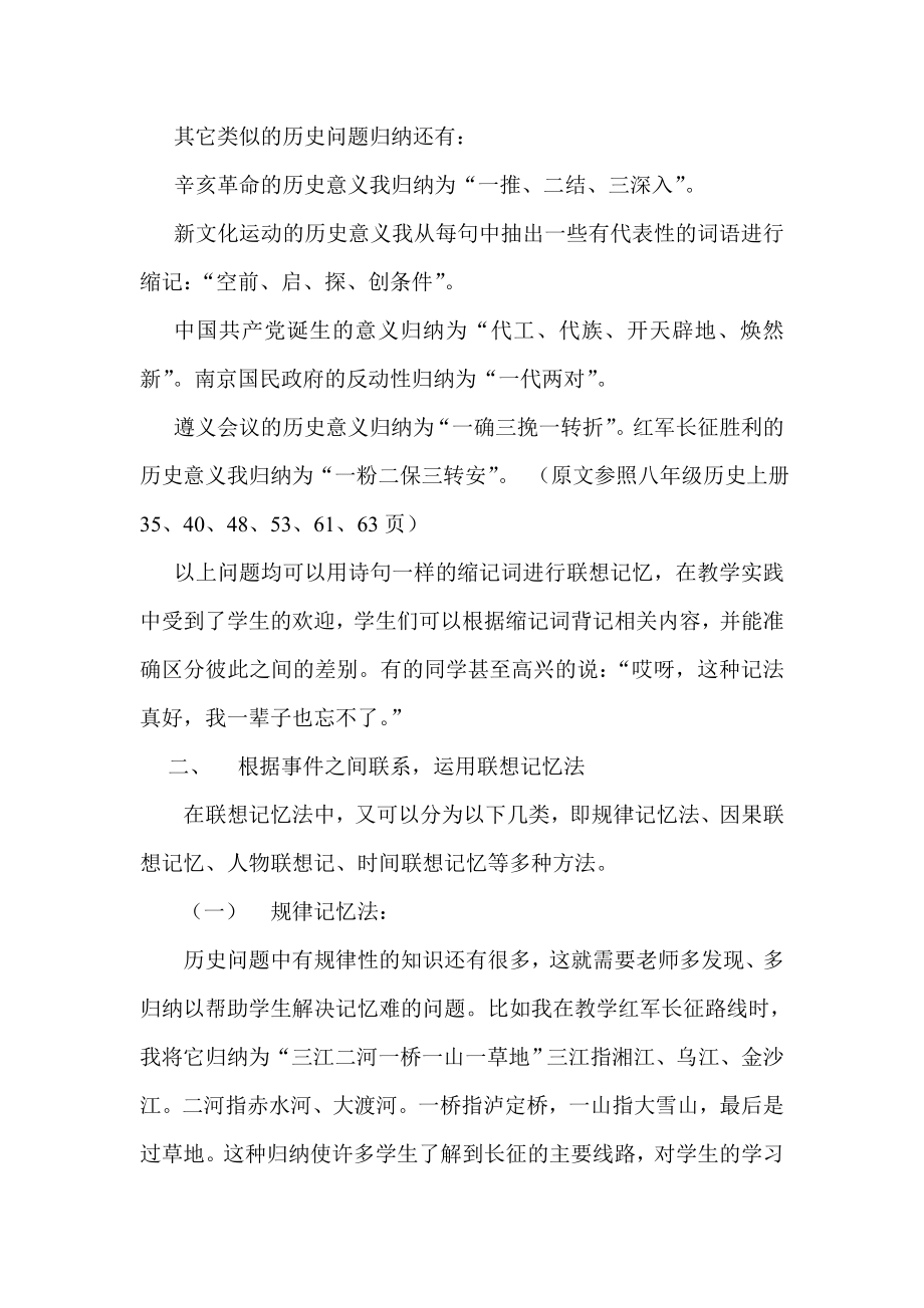 初中教学论文：运用多种记忆法熟记中国近代史.doc_第3页