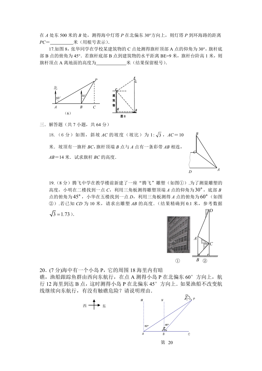 新课标鲁教版初四数学第一阶段检测.doc_第2页