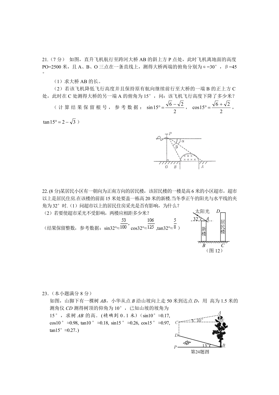 新课标鲁教版初四数学第一阶段检测.doc_第3页