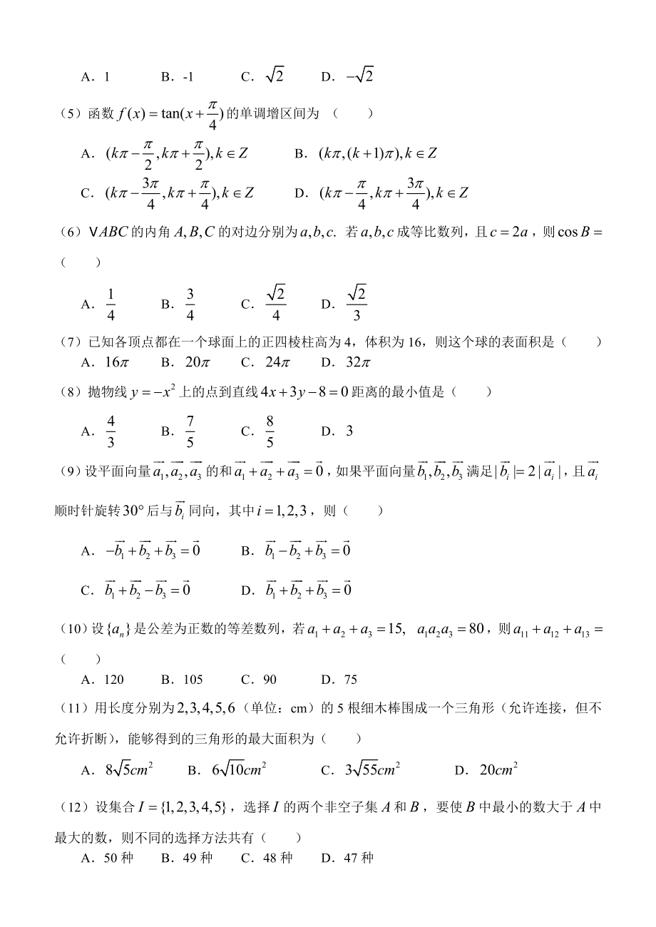 普通高等学校招生全国统一考试(全国Ⅰ)理科.doc_第2页