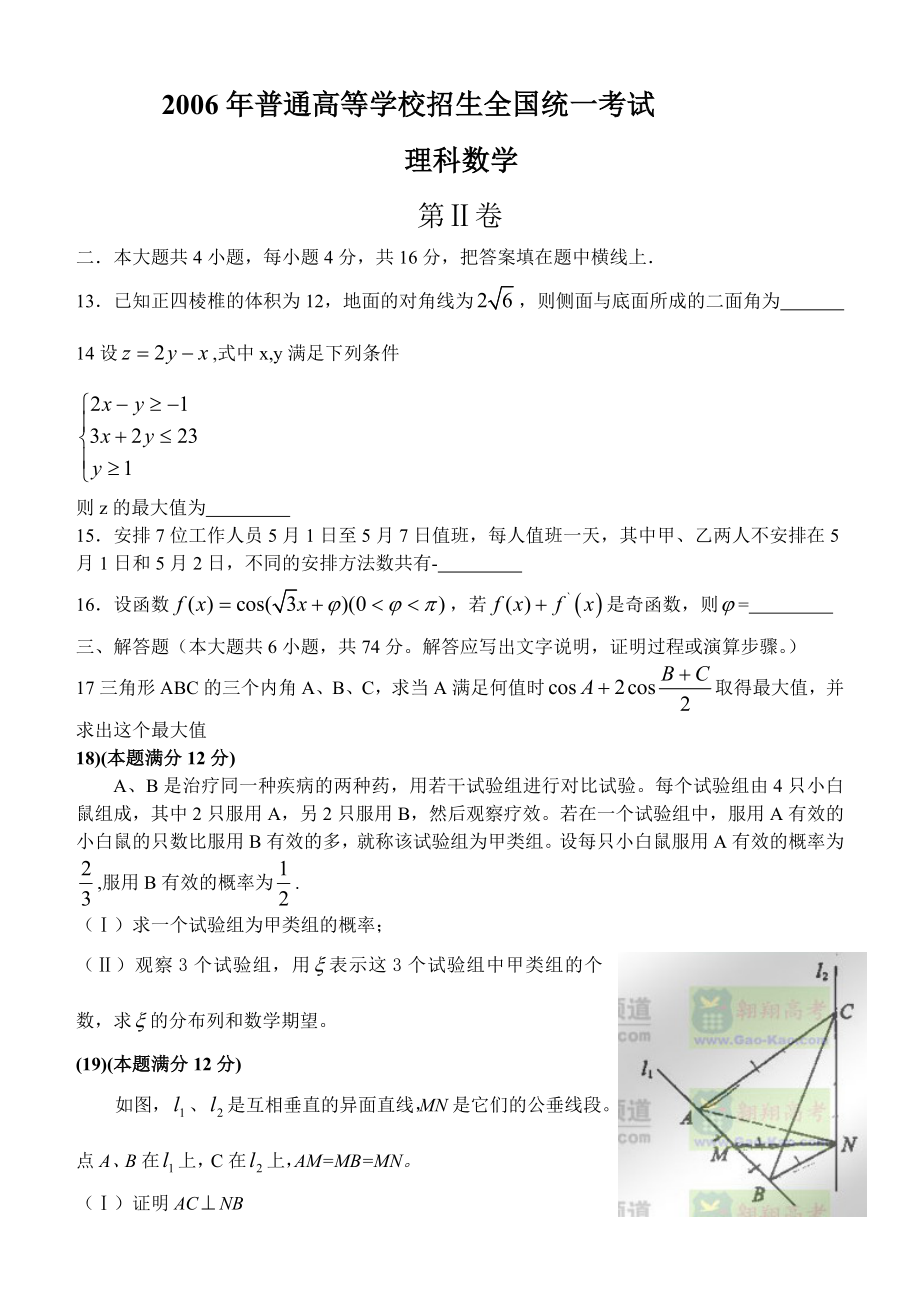 普通高等学校招生全国统一考试(全国Ⅰ)理科.doc_第3页