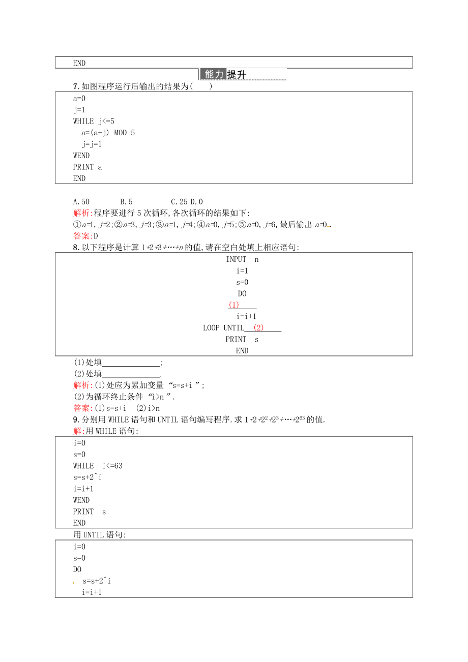 高中数学 123 循环语句配套训练 新人教A版必修3.doc_第3页