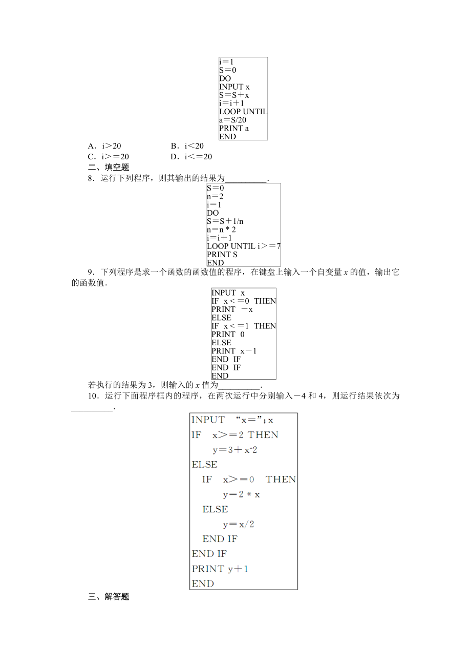 高考数学（重庆专用 理科）一轮复习题库 12.2基本算法语句 Word版含解析.doc_第2页