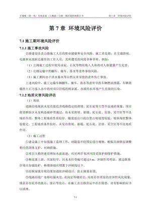 环境影响评价报告公示：霞浦牙城道路二期7 环境风险评价环评报告.doc