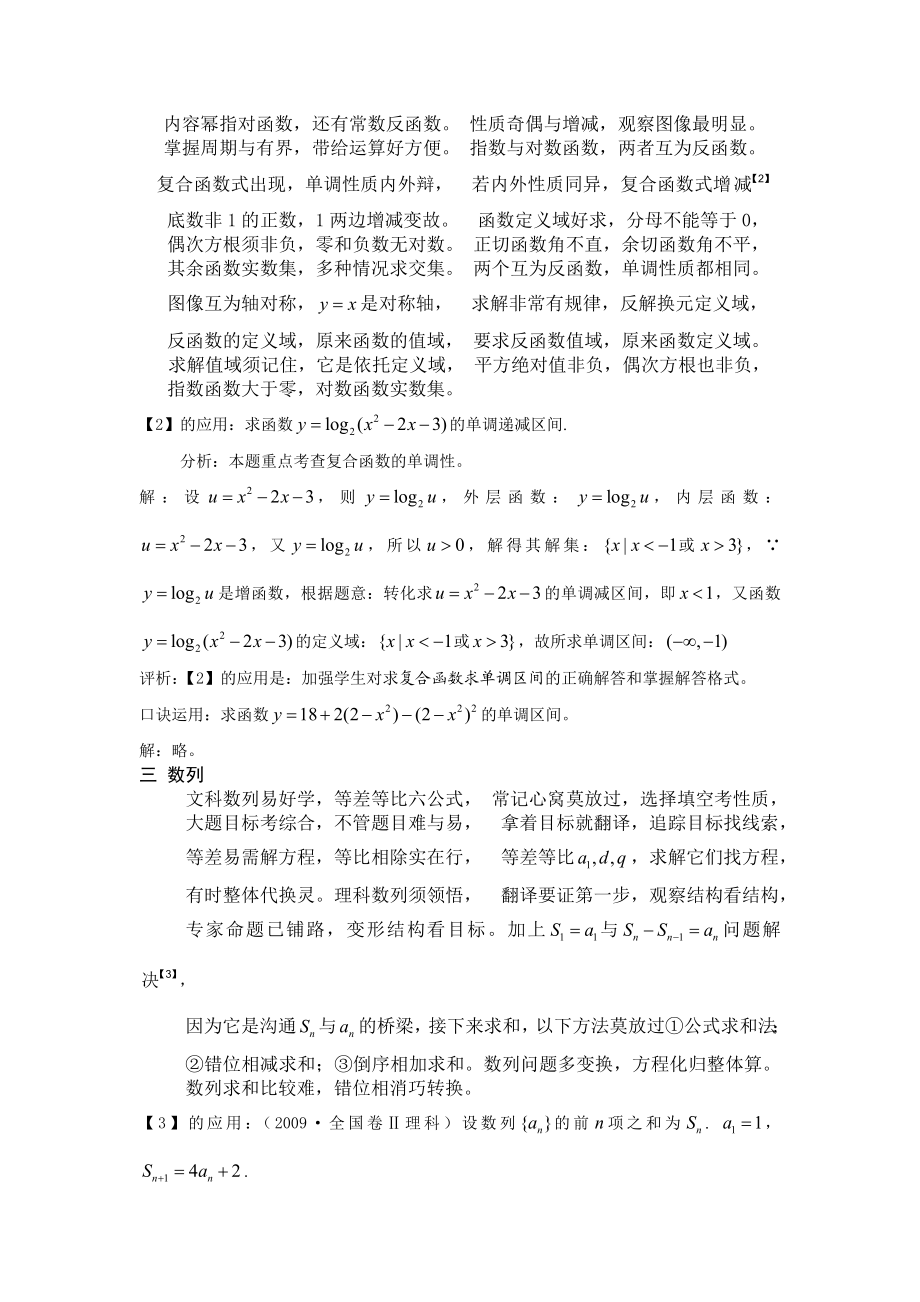 简易中学数学口诀及运用毕业论文.doc_第2页