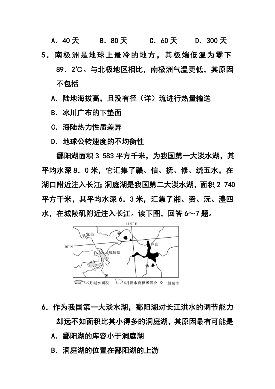 湖南省高三高考仿真试卷地理试题及答案.doc_第3页