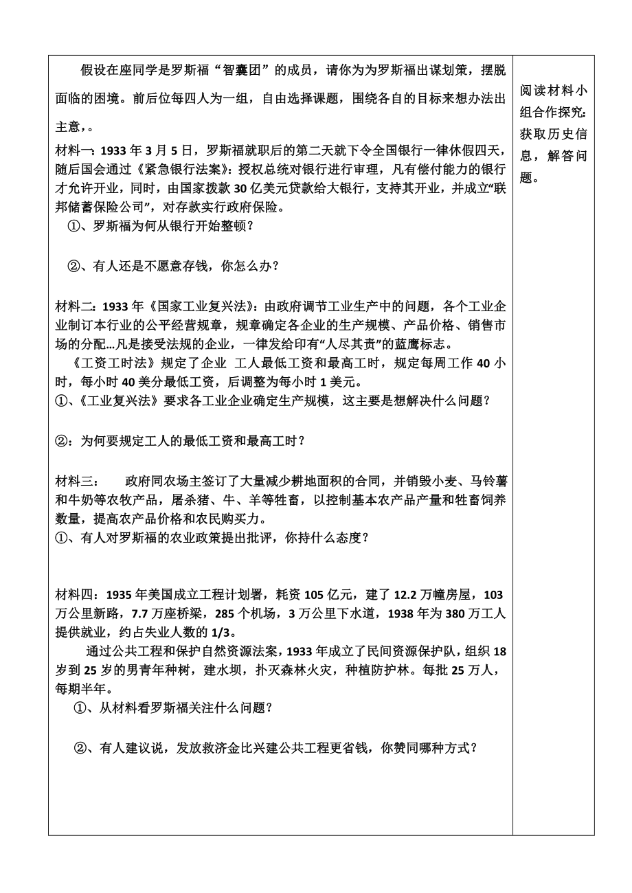 岳麓版高中历史《大萧条与罗斯福新政》精品导学案.doc_第2页