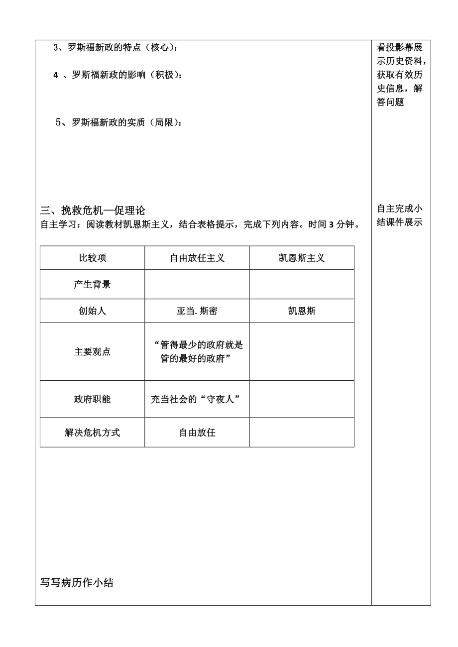 岳麓版高中历史《大萧条与罗斯福新政》精品导学案.doc_第3页