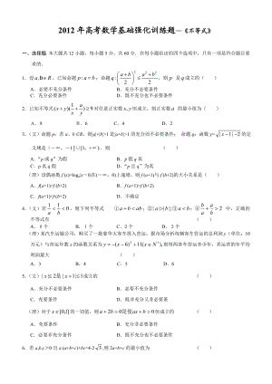 高考数学基础强化训练题—《不等式》.doc