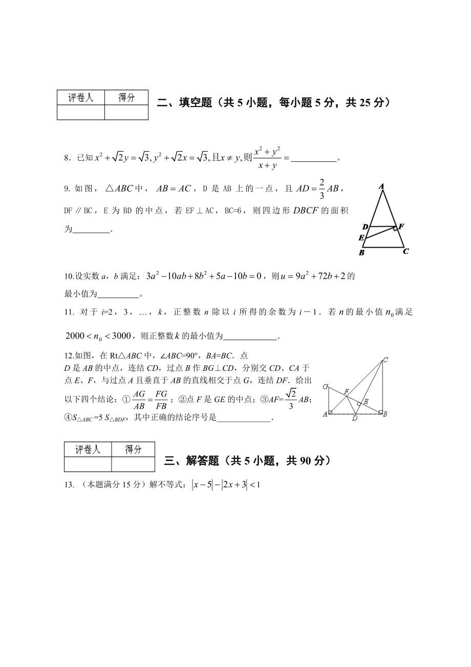 安庆一中理科实验班招生考试模拟试题一.doc_第2页