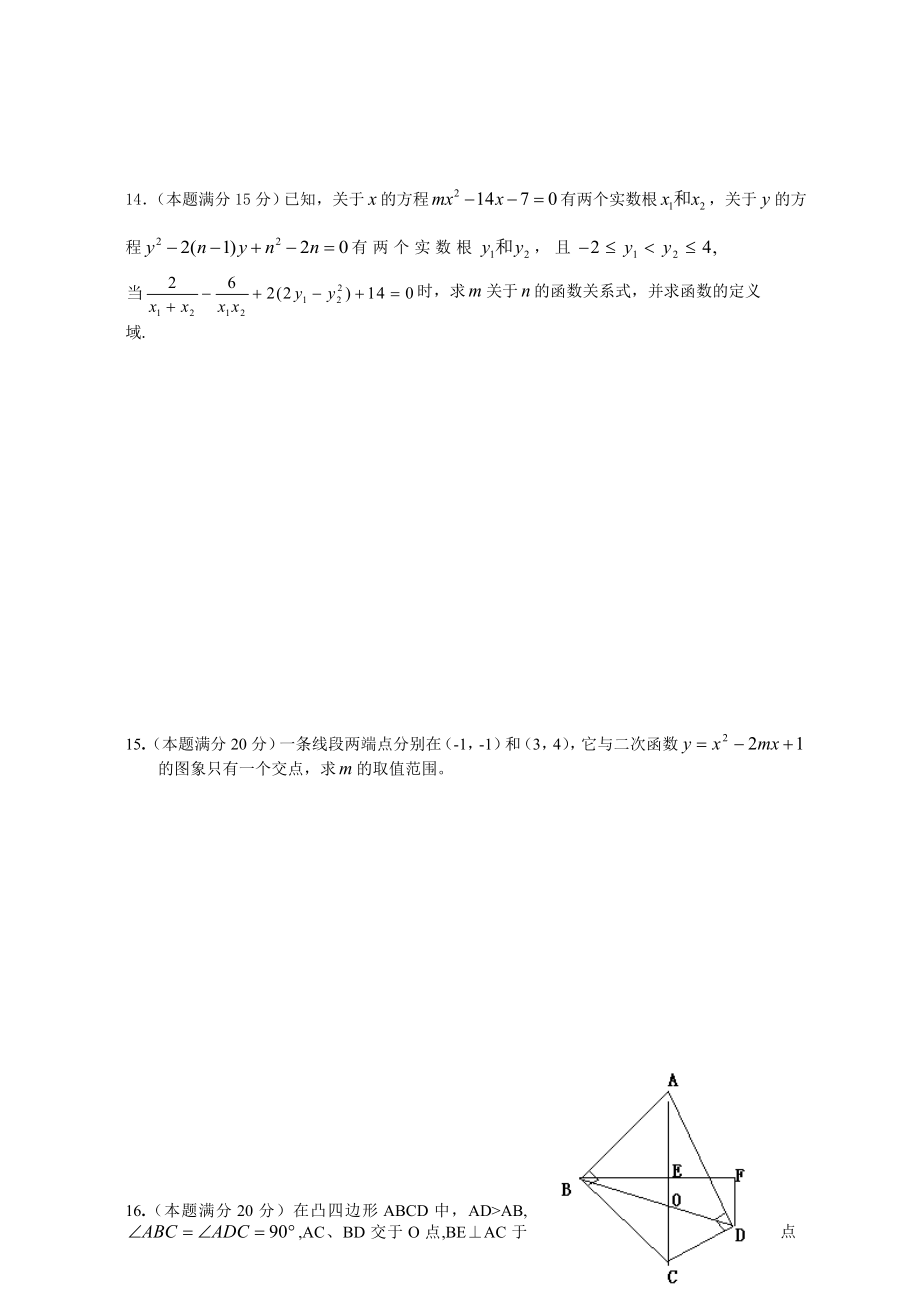 安庆一中理科实验班招生考试模拟试题一.doc_第3页