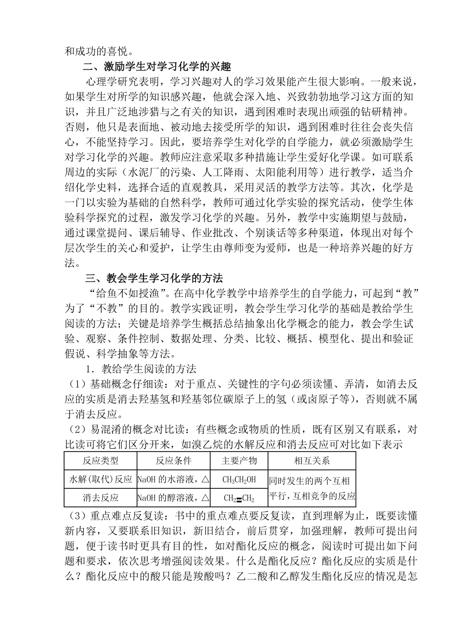 高中化学教学中学生“自学能力”的培养 高三化学ppt课件教案 人教版.doc_第2页