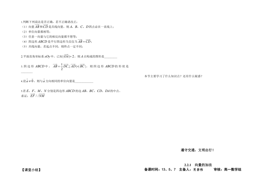 高中一级数学必修4教案.doc_第2页