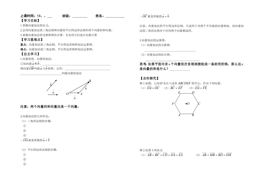 高中一级数学必修4教案.doc_第3页