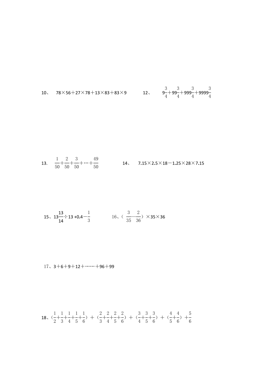 六年级四则混合运算及简便运算221题.doc_第2页