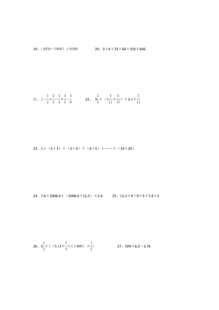 六年级四则混合运算及简便运算221题.doc_第3页