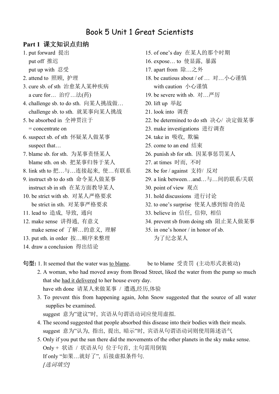 高中英语必修5重点短语及句型.doc_第1页