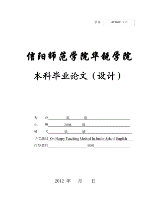 英语论文On Happy Teaching Method In Junior School English.doc